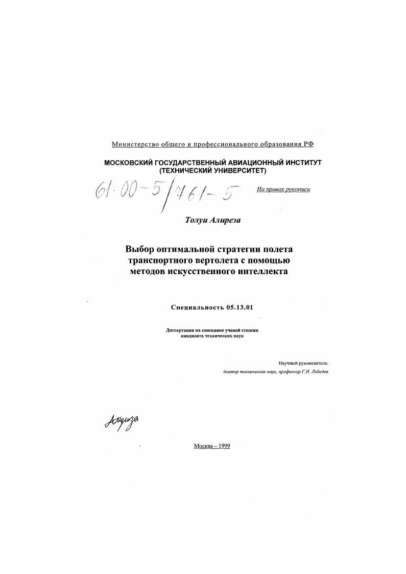 Выбор оптимальной стратегии полета транспортного вертолета с помощью методов искусственного интеллекта