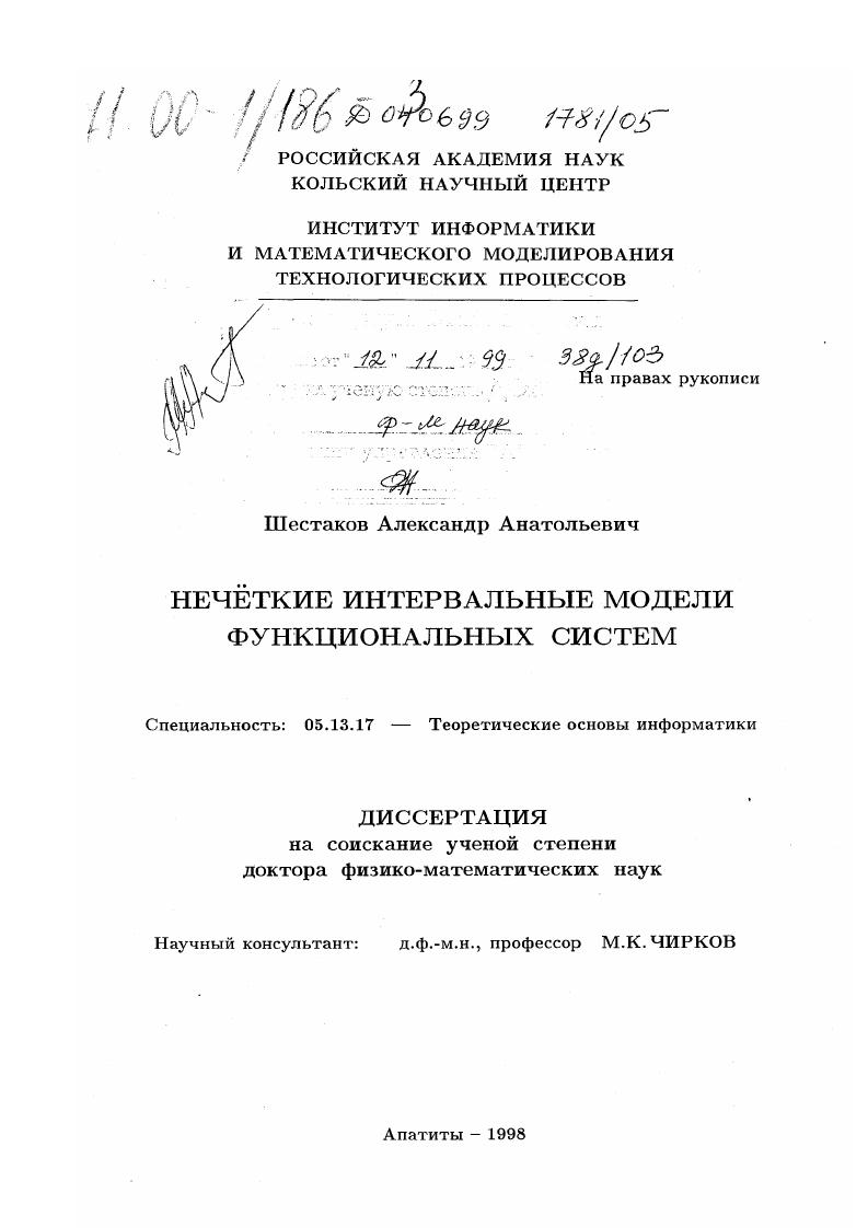 Нечеткие интервальные модели функциональных систем