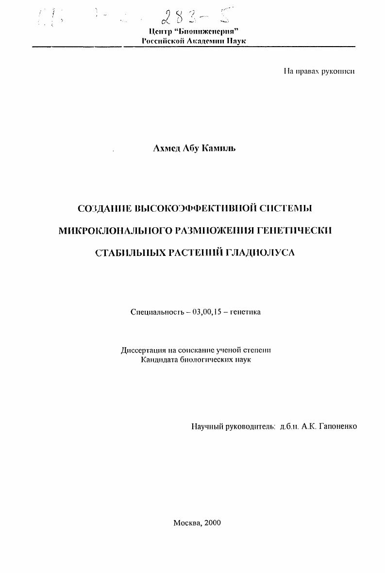Создание высокоэффективной системы микроклонального размножения генетически стабильных растений гладиолуса