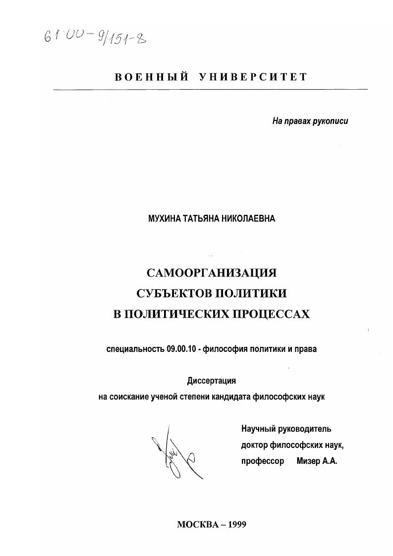 Самоорганизация субъектов политики в политических процессах