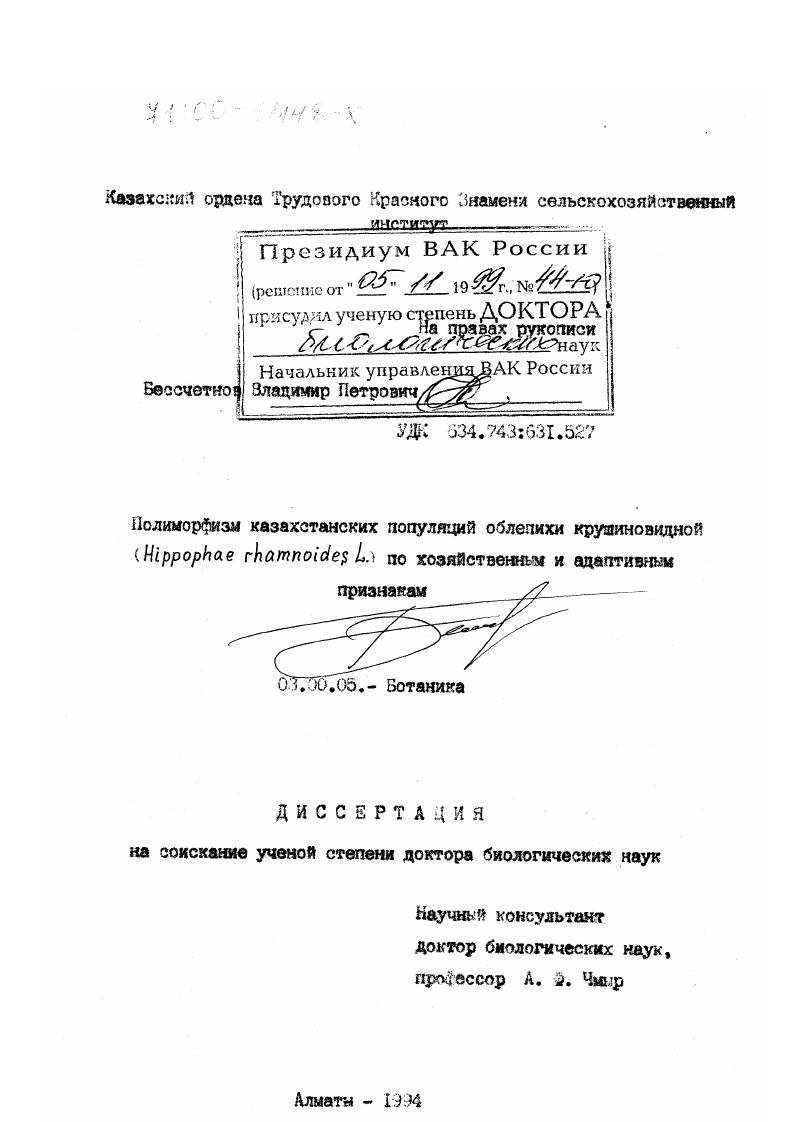 Полиморфизм казахстанских популяций облепихи крушиновидной (Hippophae rhamnoides L. ) по хозяйственным и адаптивным признакам