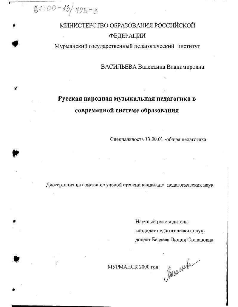 скачать диссертацию Русская народная музыкальная педагогика в современной системе образования Русская народная музыкальная педагогика в современной системе образования