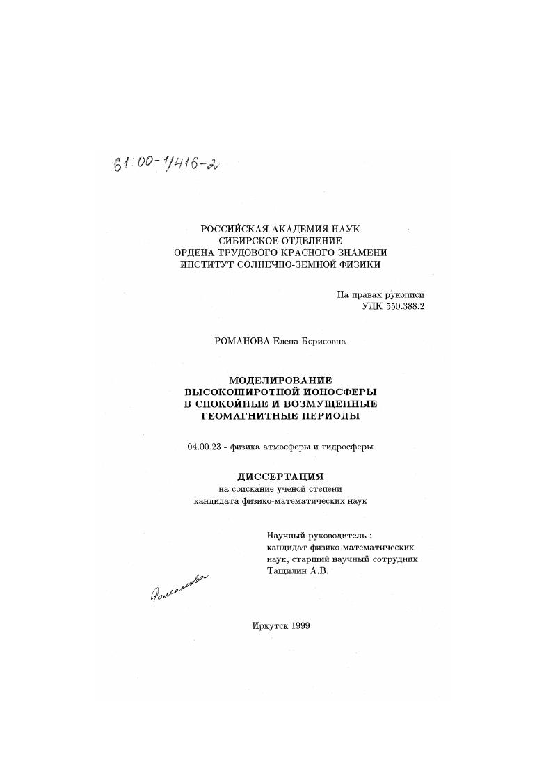 Моделирование высокоширотной ионосферы в спокойные и возмущенные геомагнитные периоды