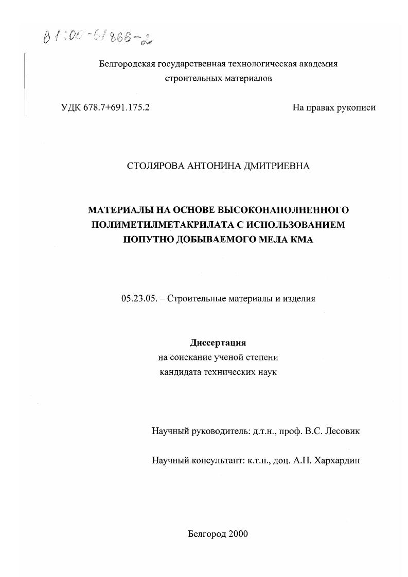 Материалы на основе высоконаполненного полиметилметакрилата с использованием попутно добываемого мела КМА
