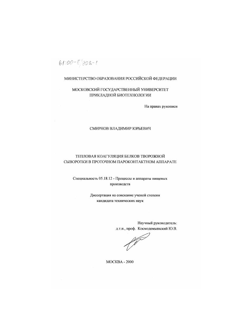 Тепловая коагуляция белков творожной сыворотки в проточном пароконтактном аппарате