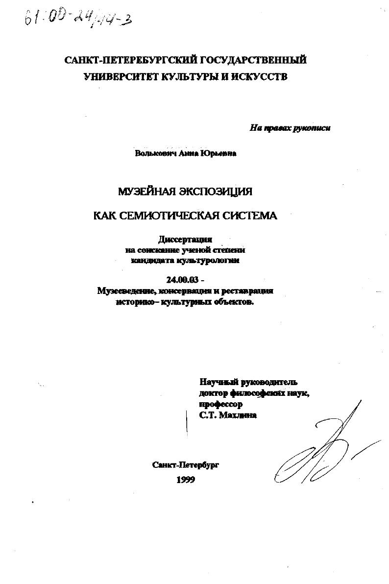 Музейная экспозиция как симеотическая система