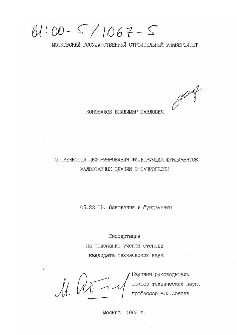 Особенности деформирования фильтрующих фундаментов малоэтажных зданий в сапропелях