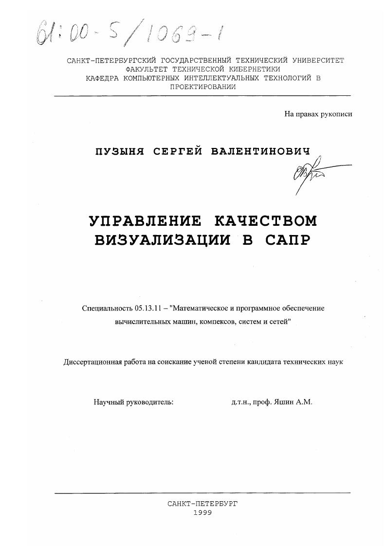Управление качеством визуализации в САПР