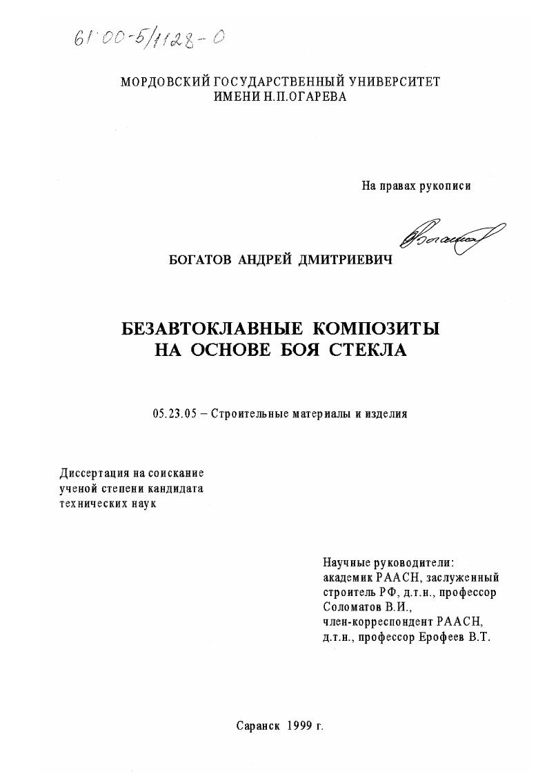 Безавтоклавные композиты на основе боя стекла
