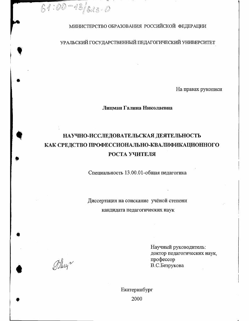 Научно-исследовательская деятельность как средство профессионально-квалификационного роста учителя