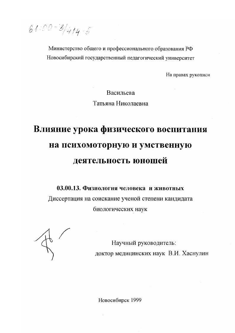 Влияние урока физического воспитания на психомоторную и умственную деятельность юношей