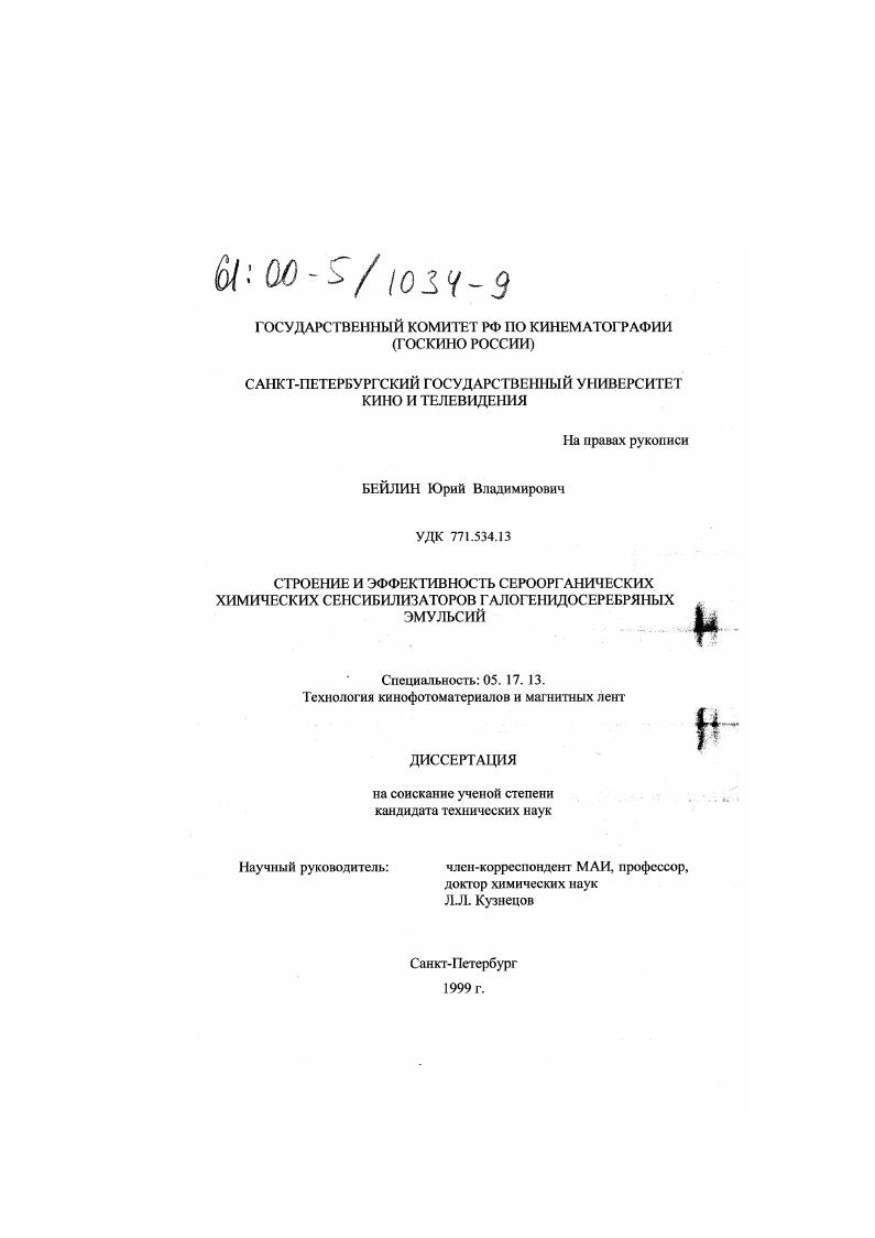 Строение и эффективность сероорганических химических сенсибилизаторов галогенидосеребрянных эмульсий