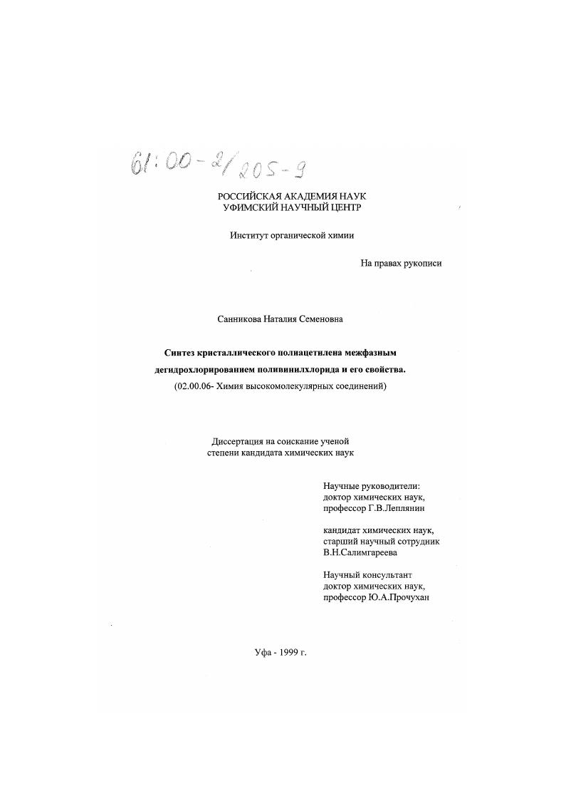 Синтез кристаллического полиацетилена межфазным дегидрохлорированием поливинилхлорида и его свойства