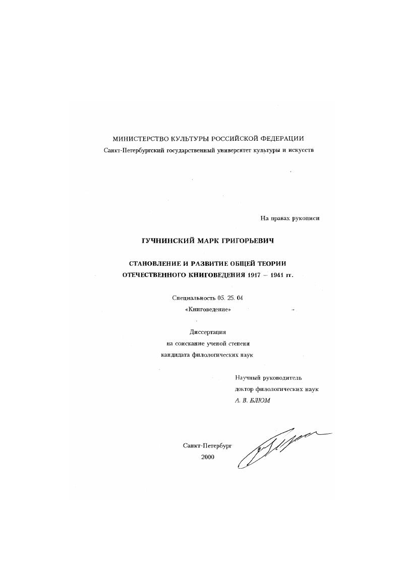 Становление и развитие общей теории отечественного книговедения, 1917-1941 гг.