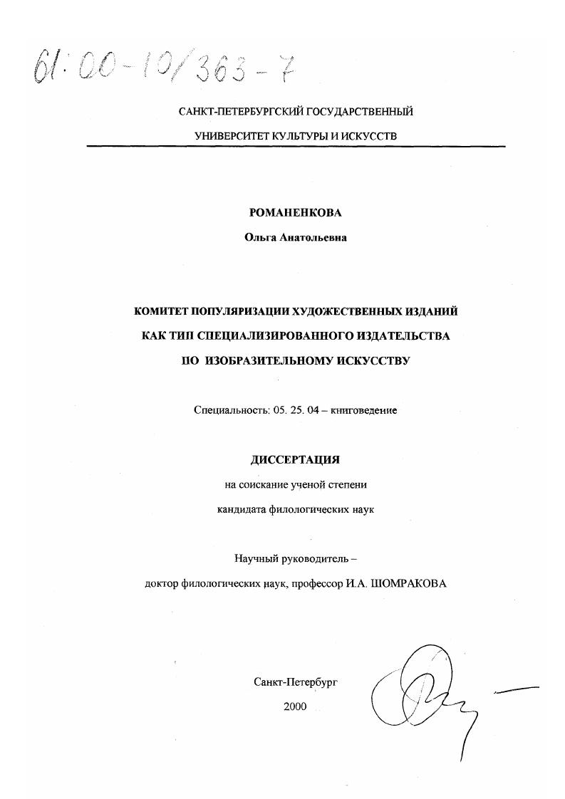 Комитет Популяризации Художественных изданий как тип специализированного издательства по изобразительному искусству