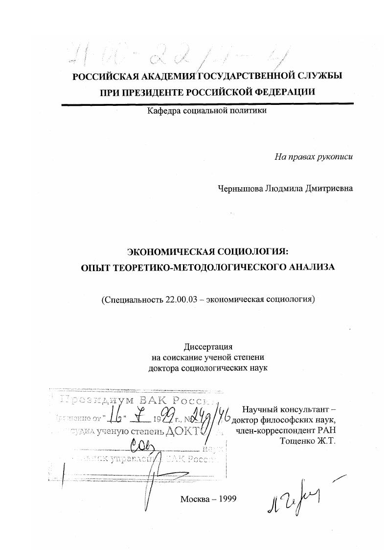 Экономическая социология : Опыт теоретико-методологического анализа