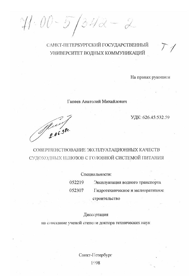 Совершенствование эксплуатационных качеств судоходных шлюзов с головной системой питания