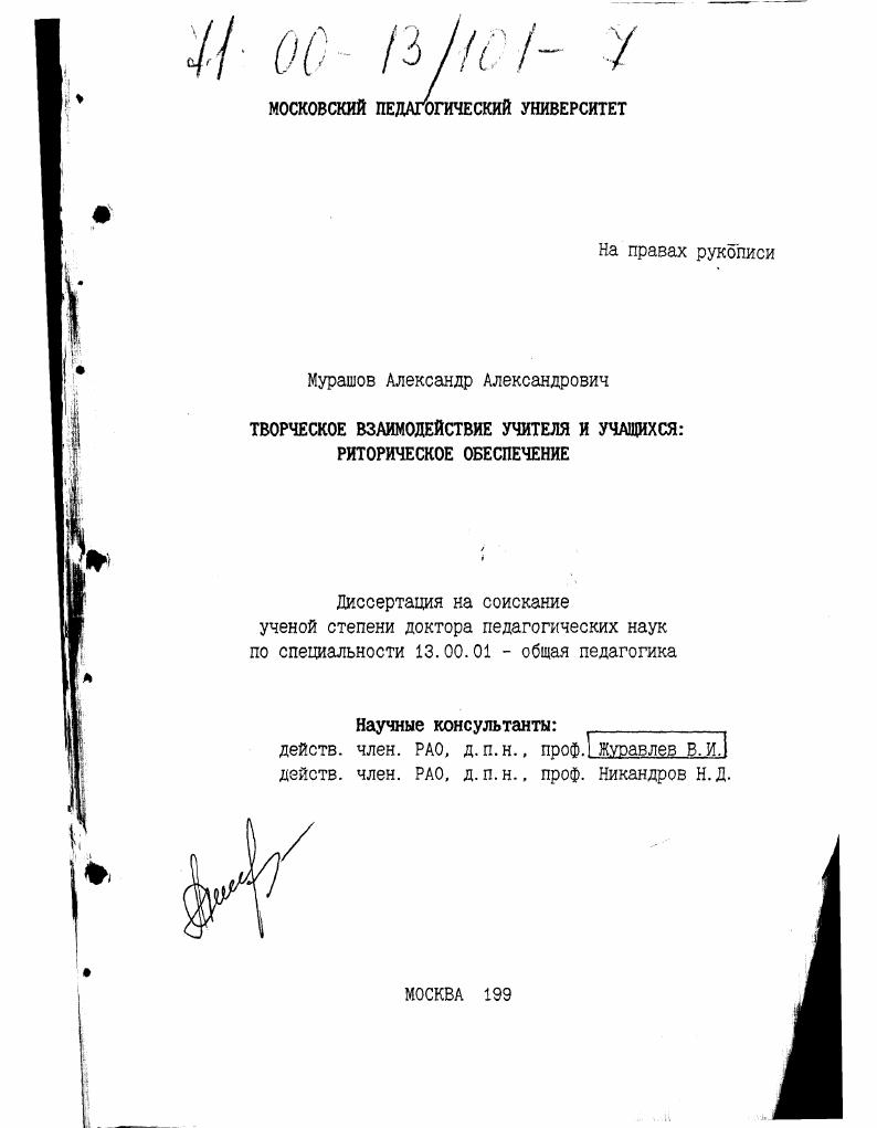 Творческое взаимодействие учителя и учащихся : Риторическое обеспечение