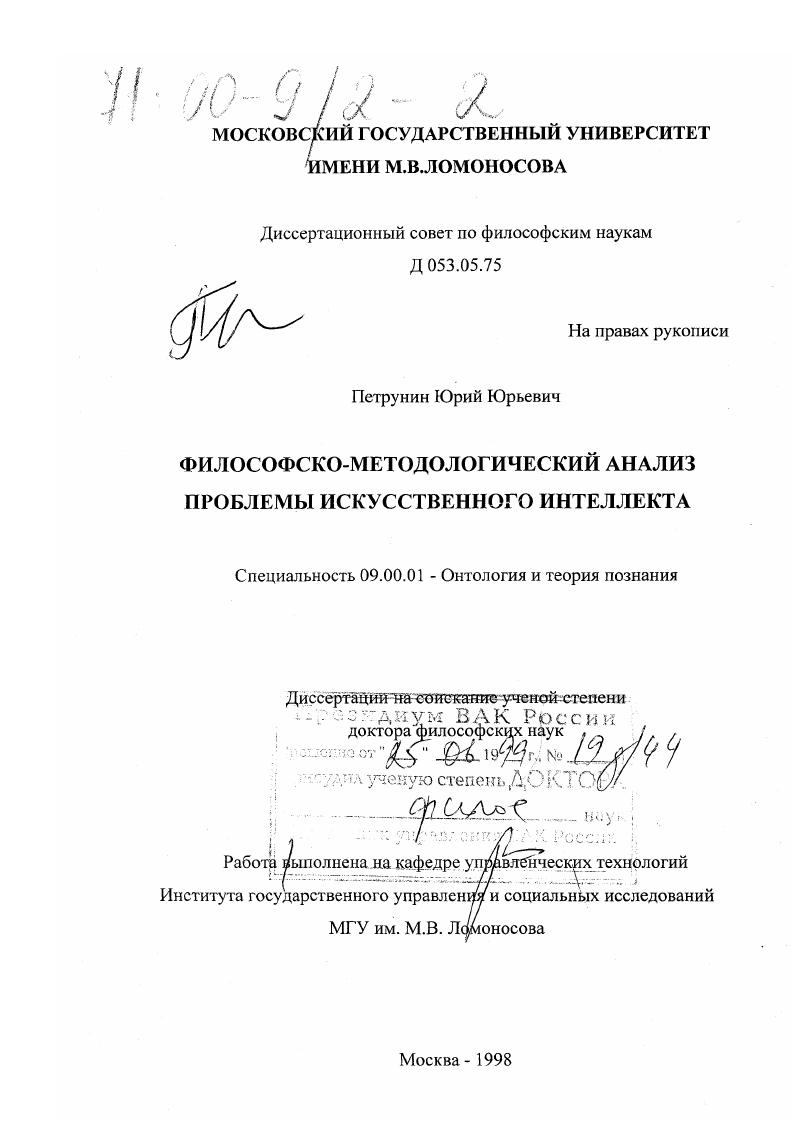 Философско-методологический анализ проблемы искусственного интеллекта