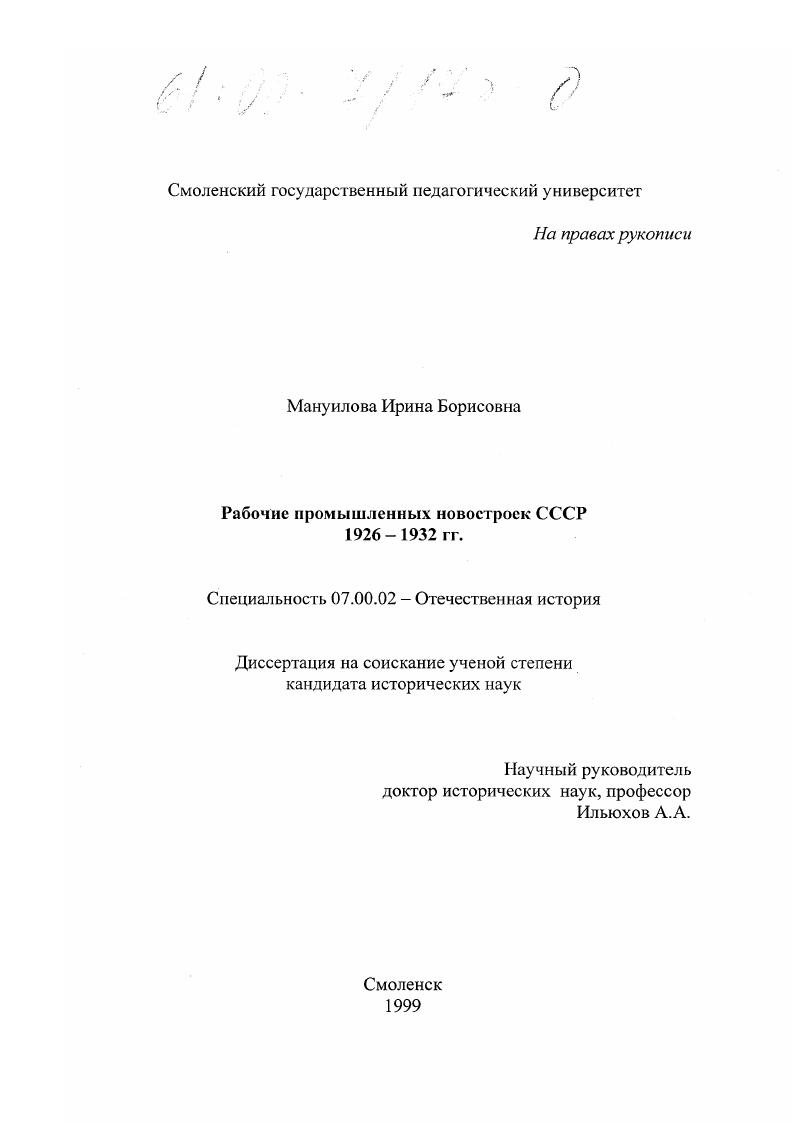 Рабочие промышленных новостроек СССР, 1926-1932 гг.