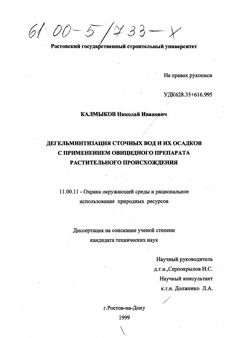 Дегельминтизация сточных вод и их осадков с применением овицидного препарата растительного происхождения