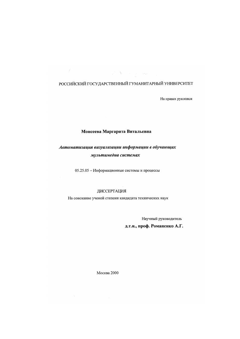 Автоматизация визуализации информации в обучающих мультимедиа системах