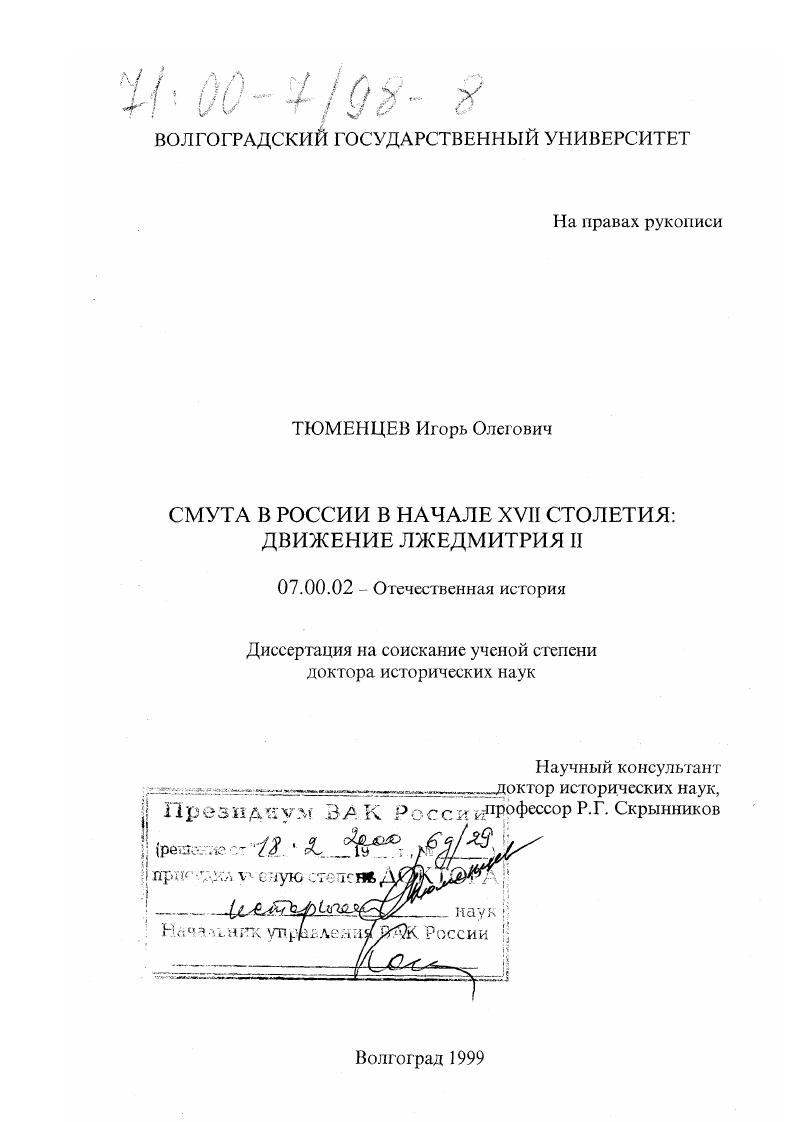 Смута в России в начале XVII столетия : Движение Лжедмитрия II