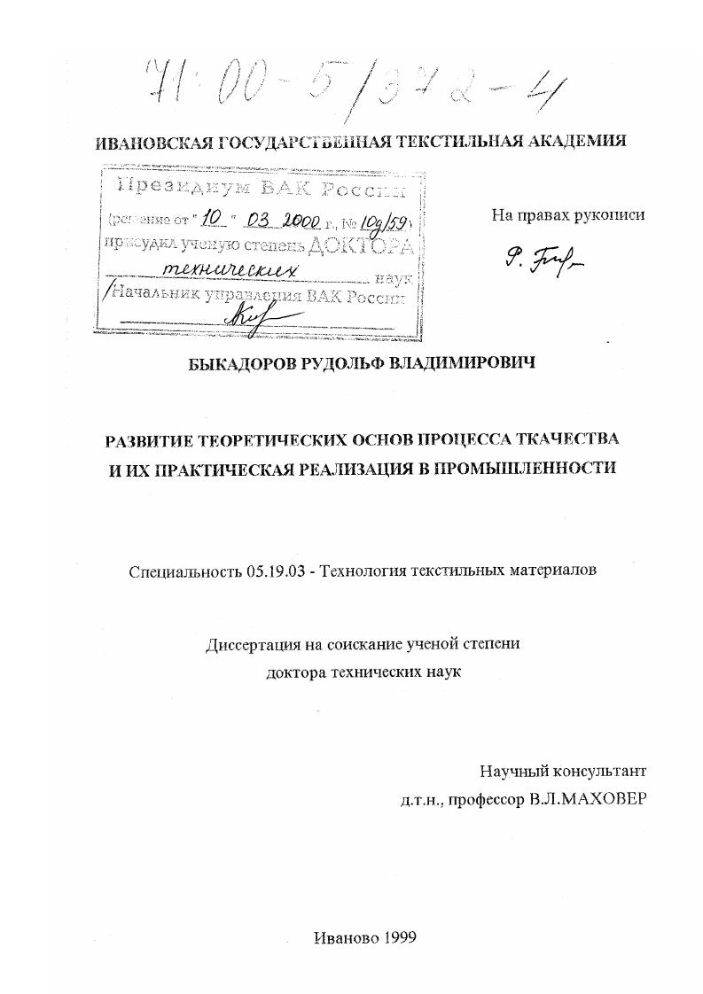 Развитие теоретических основ процесса ткачества и их практическая реализация в промышленности