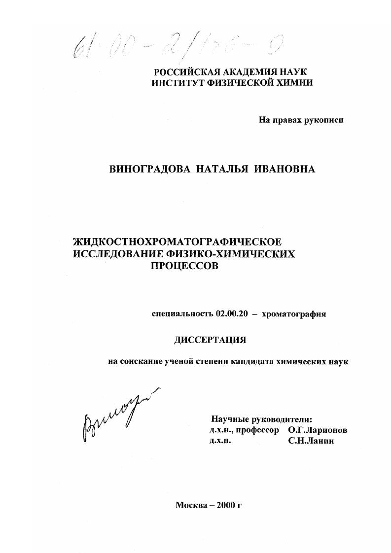 Жидкостно-хроматографическое исследование физико-химических процессов