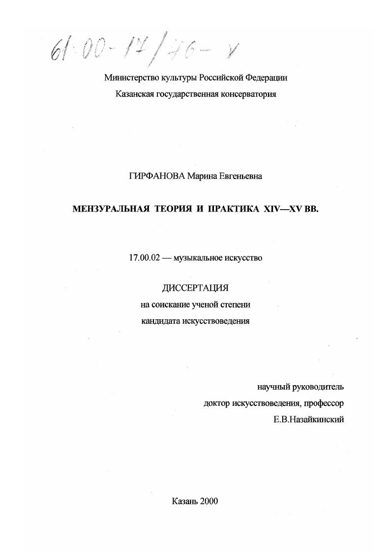 Мензуральная теория и практика XIV-XV вв.