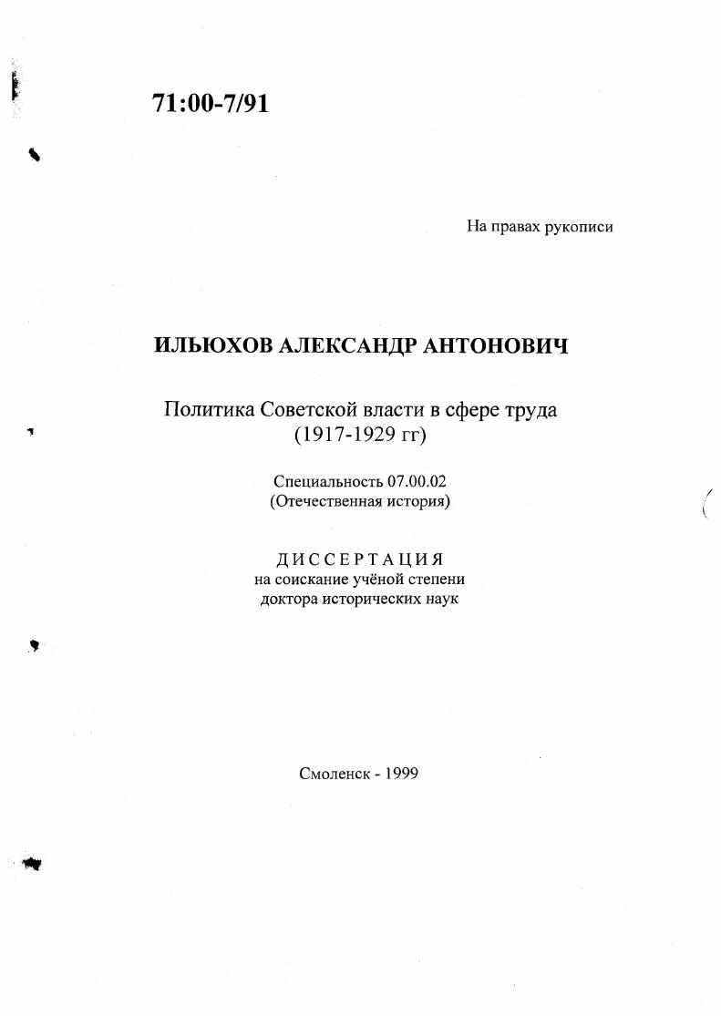 Политика Советской власти в сфере труда, 1917-1929 гг.