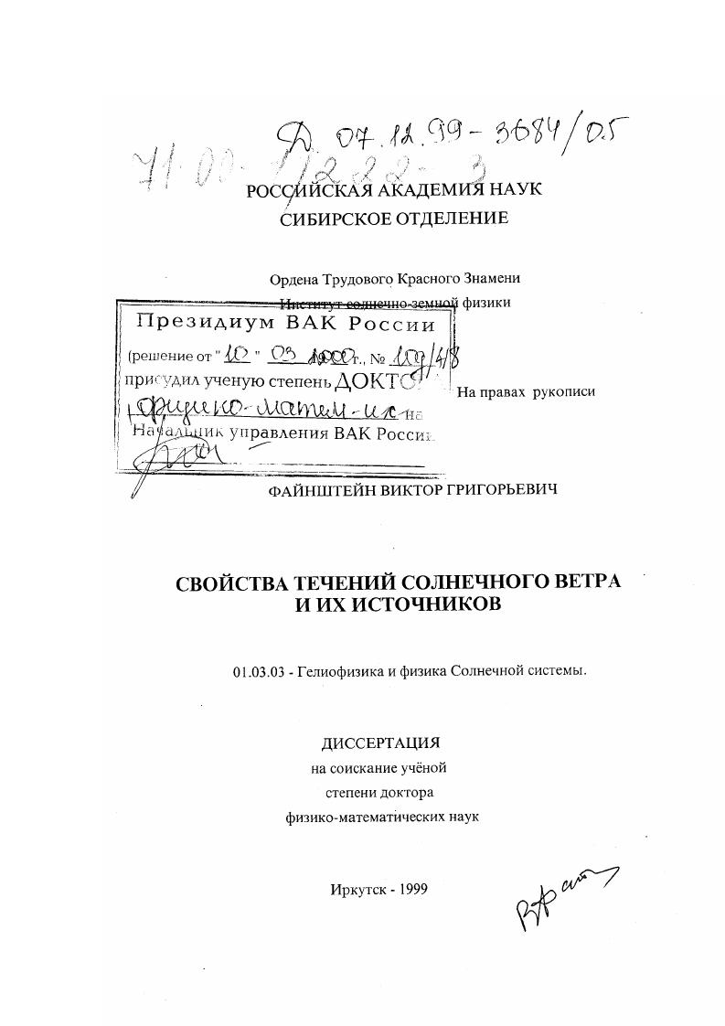 Свойства течений солнечного ветра и их источников