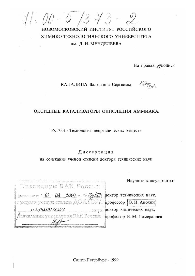 Оксидные катализаторы окисления аммиака