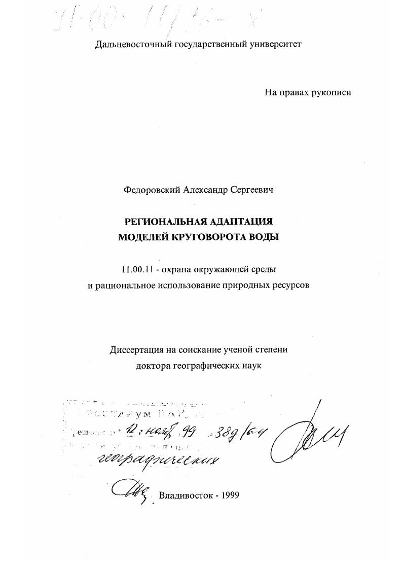 Региональная адаптация моделей круговорота воды