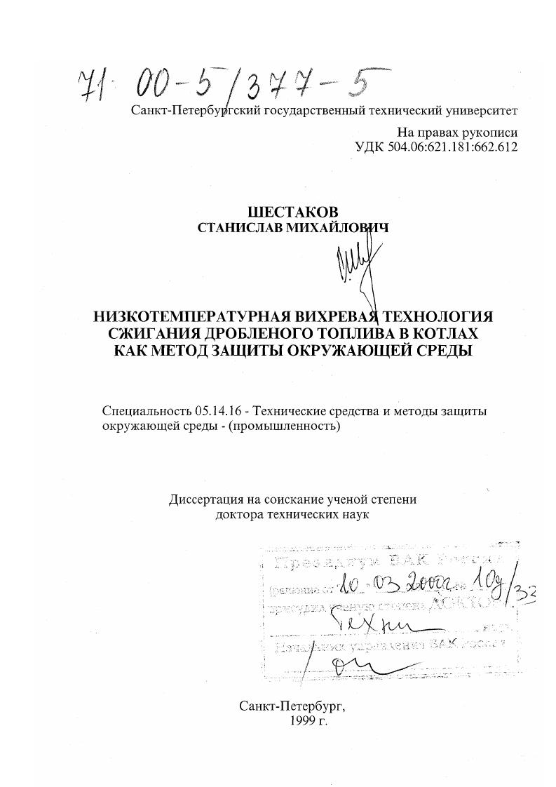 Низкотемпературная вихревая технология сжигания дробленого топлива в котлах как метод защиты окружающей среды