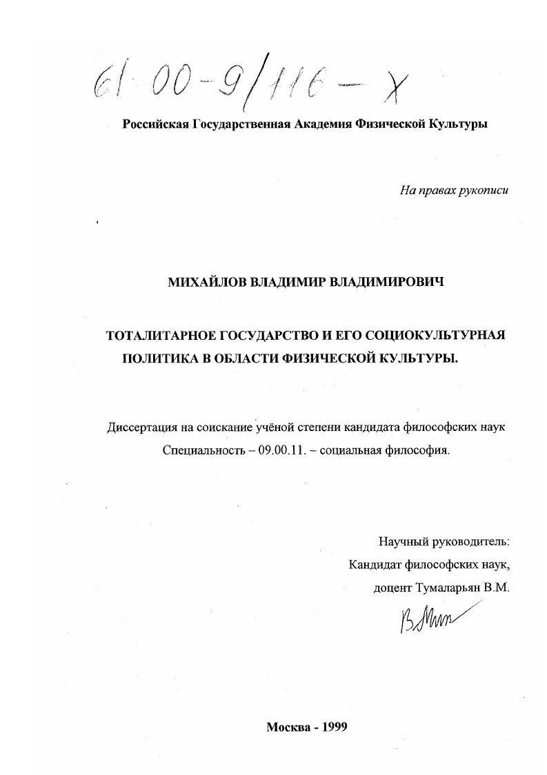 Тоталитарное государство и его социокультурная политика в области физической культуры