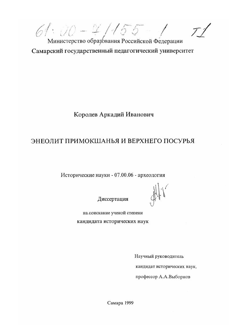 Энеолит Примокшанья и Верхнего Посурья