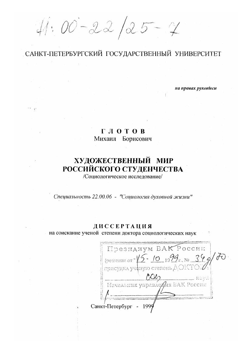 Художественный мир российского студенчества : Социологическое исследование