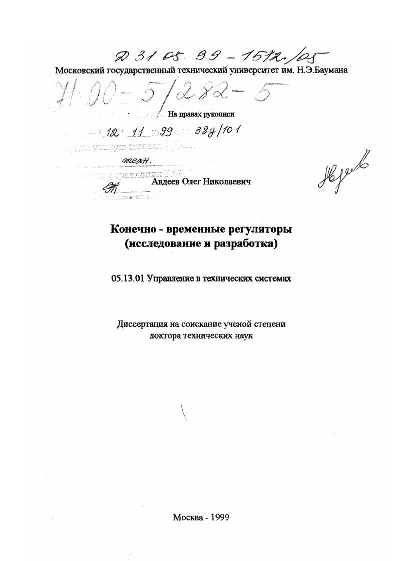 Конечно-временные регуляторы : Исследование и разработка