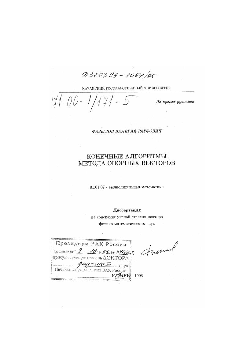 Конечные алгоритмы метода опорных векторов