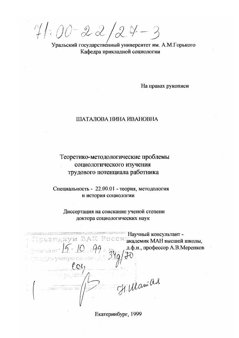 скачать диссертацию Теоретико-методологические проблемы социологического изучения трудового потенциала работника Теоретико-методологические проблемы социологического изучения трудового потенциала работника