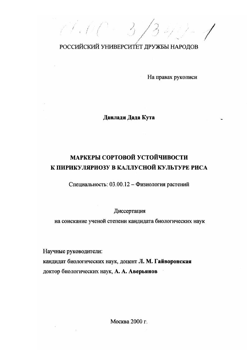 Маркеры сортовой устойчивости к пирикуляриозу в каллусной культуре риса