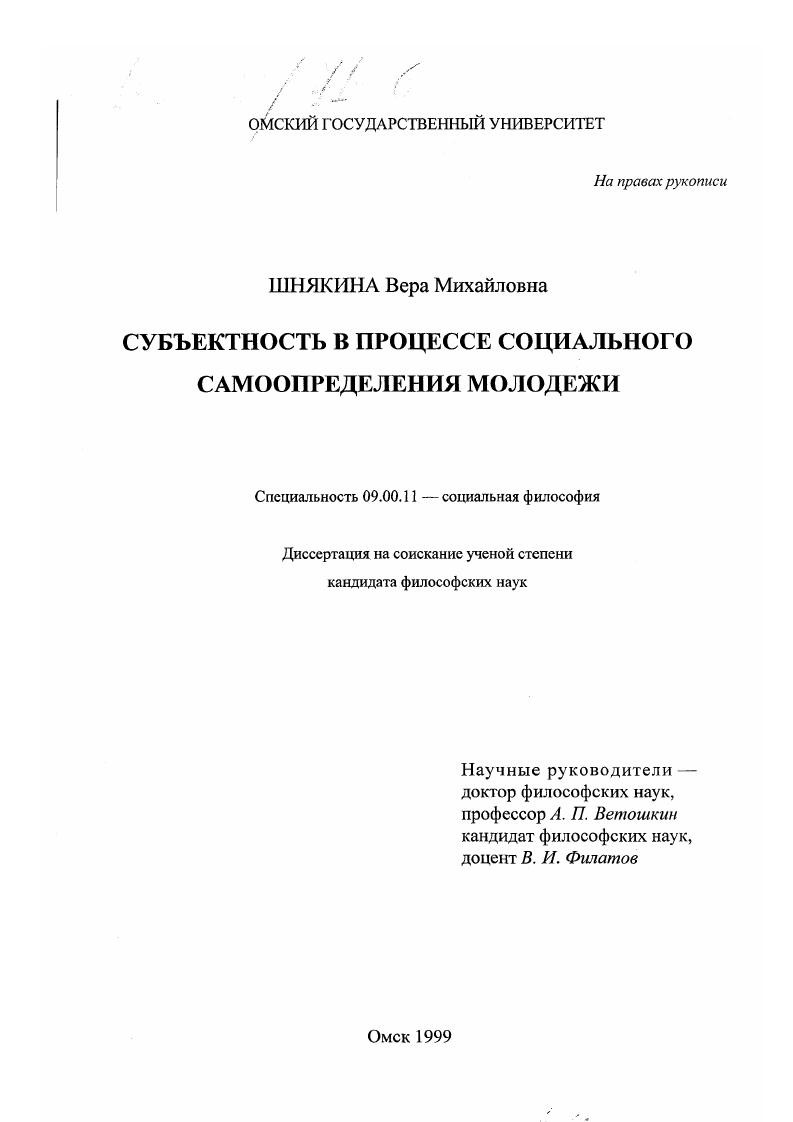Субъектность в процессе социального самоопределения молодежи