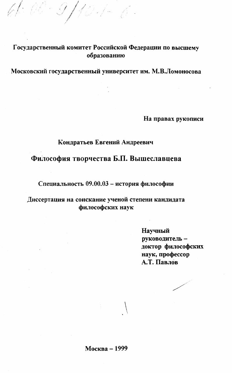 Философия творчества Б. П. Вышеславцева