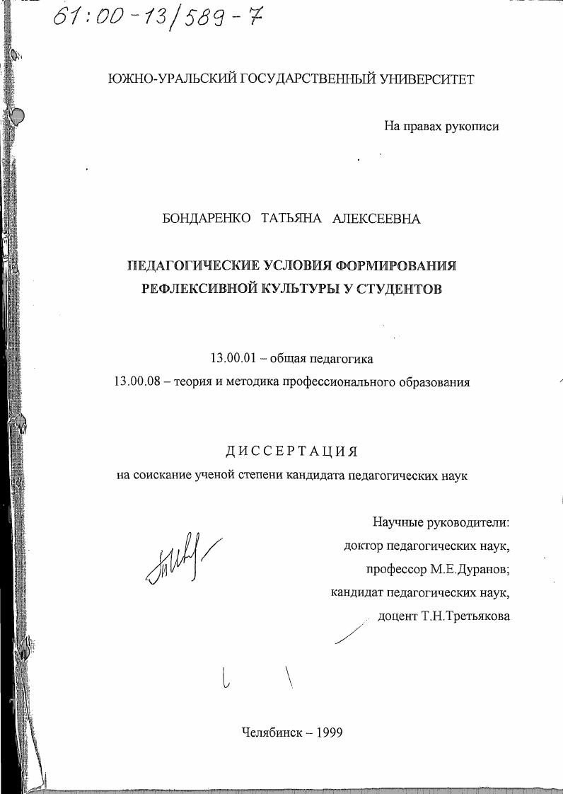 Педагогические условия формирования рефлексивной культуры у студентов