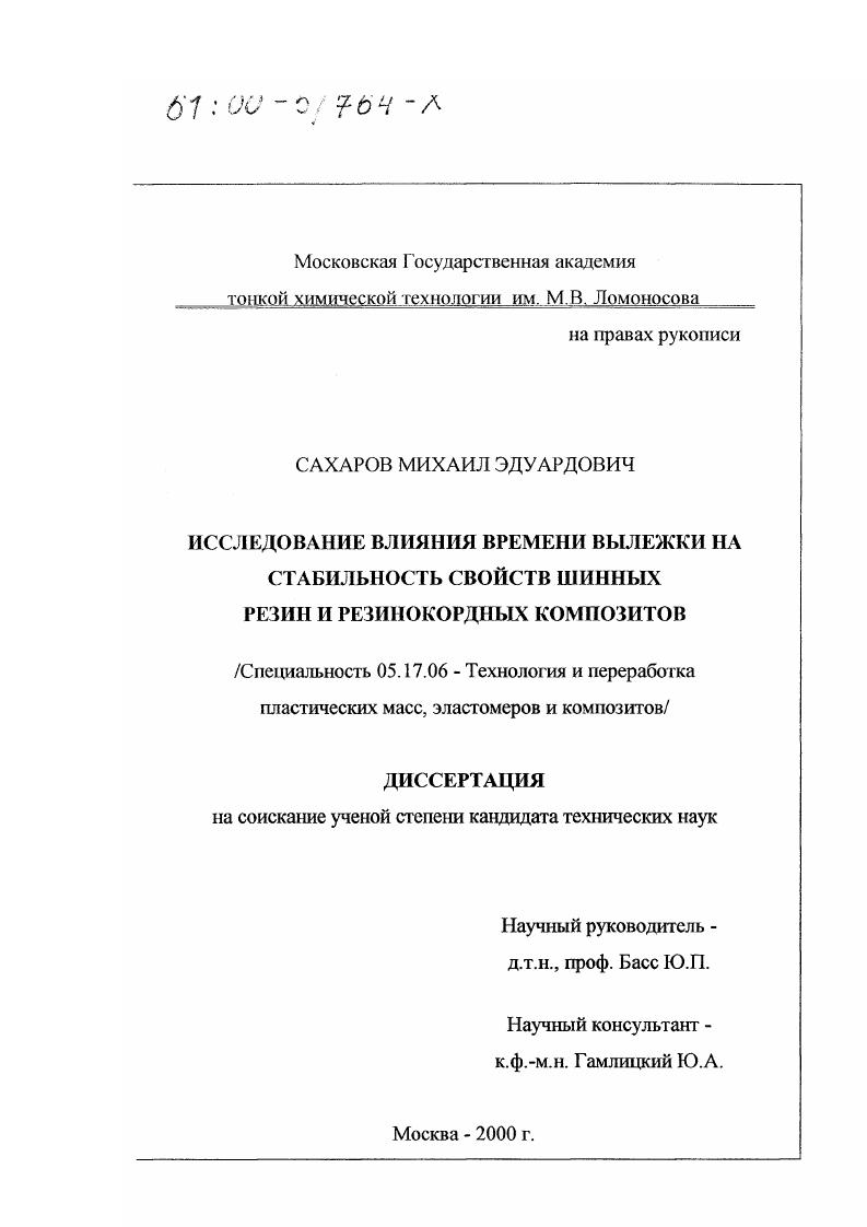 Исследование влияния времени вылежки на стабильность свойств шинных резин и резинокордных композитов