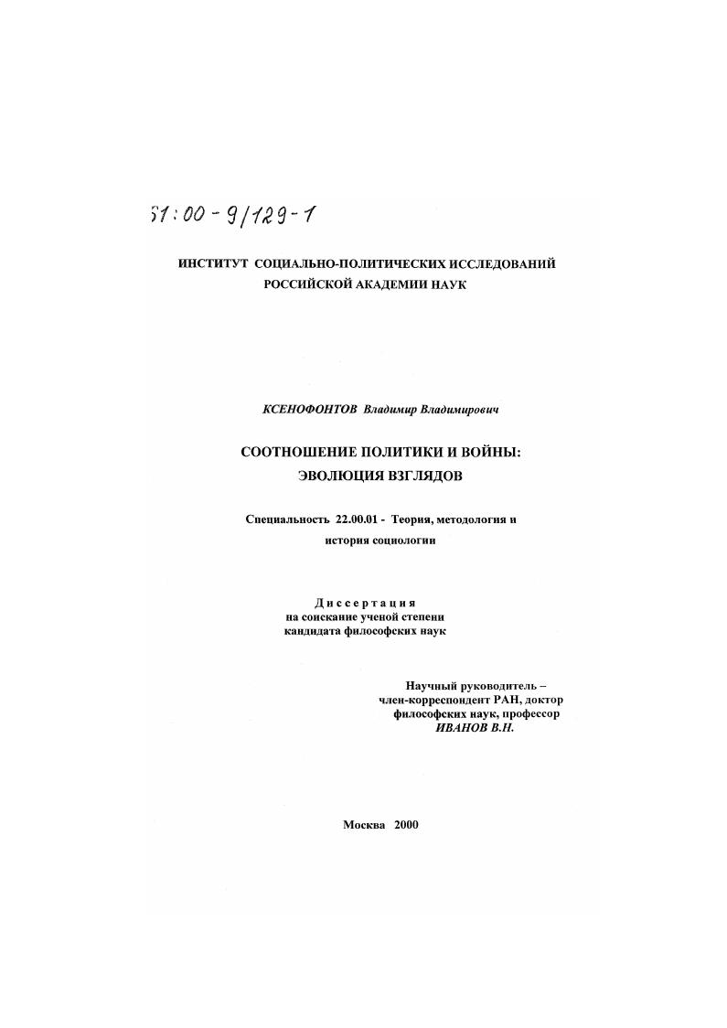 Соотношение политики и войны : Эволюция взглядов