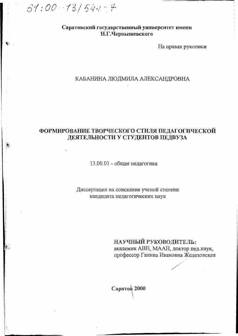 скачать диссертацию Формирование творческого стиля педагогической деятельности у студентов педвуза Формирование творческого стиля педагогической деятельности у студентов педвуза