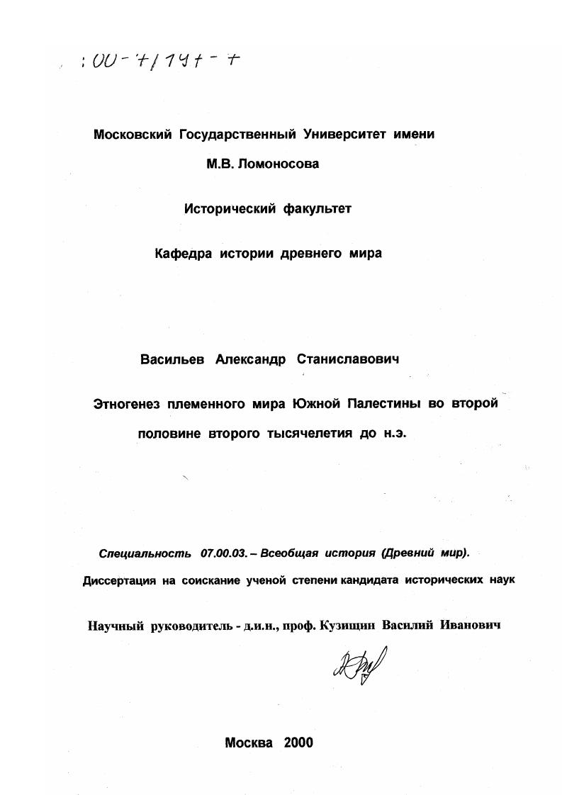 Этногенез племенного мира Южной Палестины во второй половине второго тысячелетия до н. э.