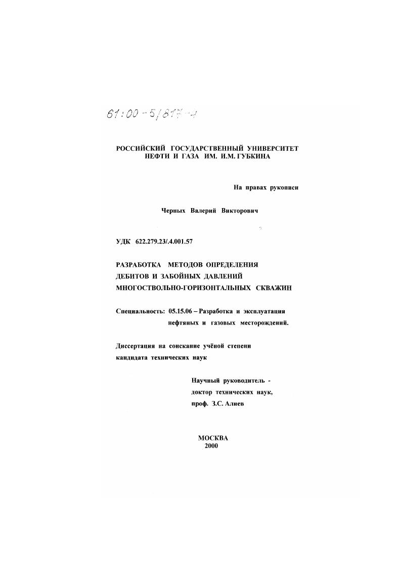 Разработка методов определения дебитов и забойных давлений многоствольно-горизонтальных скважин